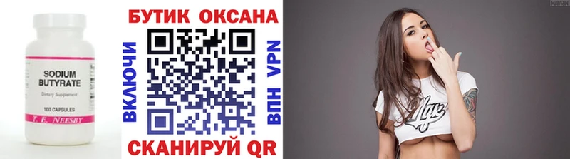 Бутират Butirat  Купить закладки  Верхнеуральск 